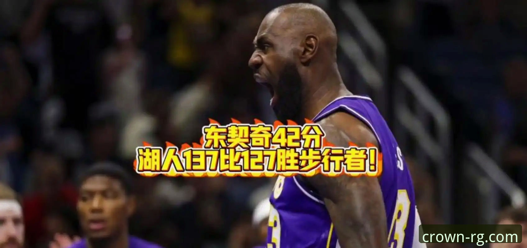 最新皇家国际RG靠谱吗 湖人客场险胜步行者,东契奇43分引爆进攻狂潮最新动态