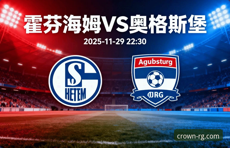 深度揭秘：奥格斯堡中场核心离队风波背后的转会博弈真相